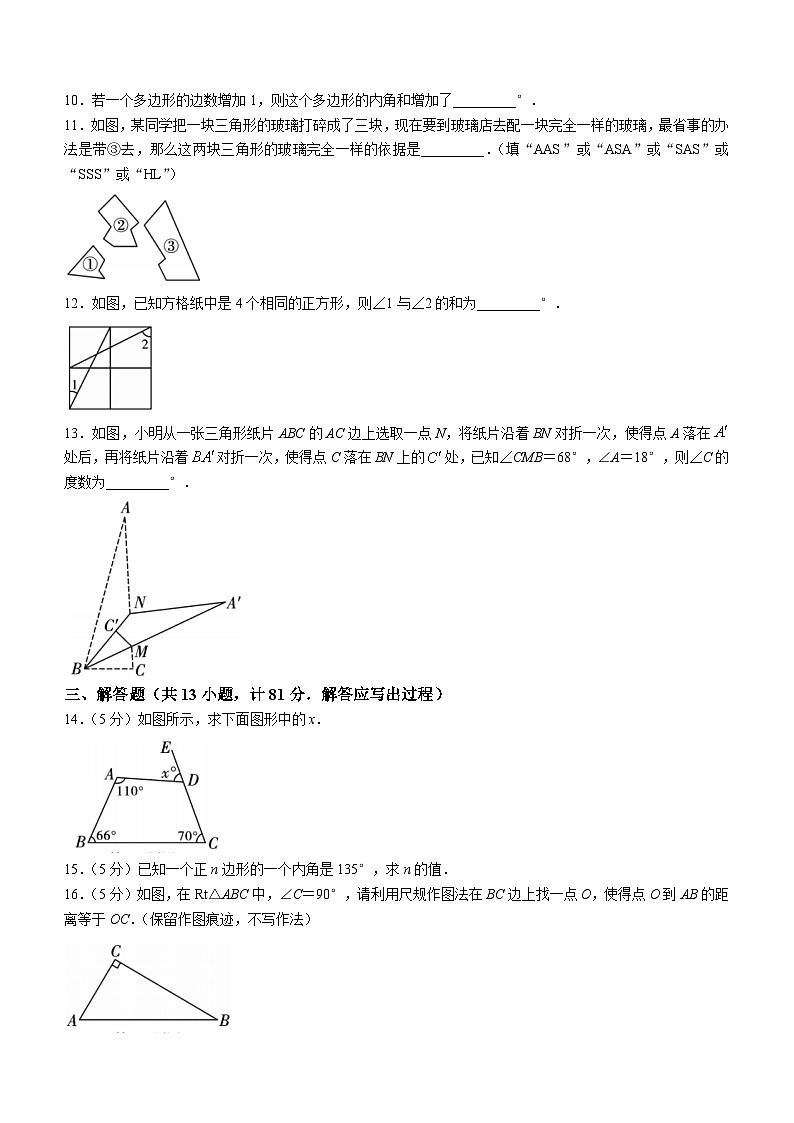 02，陕西省渭南市大荔洛宾中学2021-2022学年八年级上学期第一次月考数学试题第3页