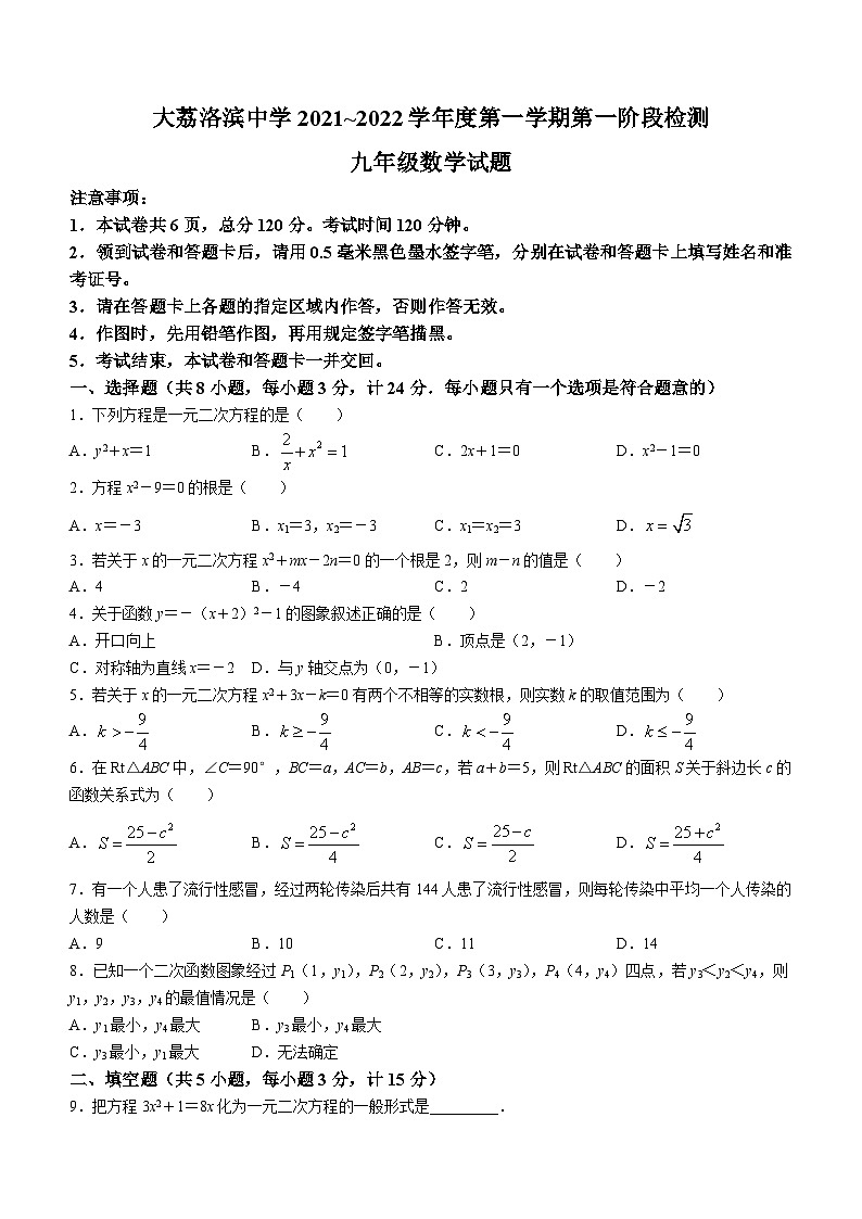 03，陕西省渭南市大荔洛宾中学2021-2022学年九年级上学期第一次月考数学试题01