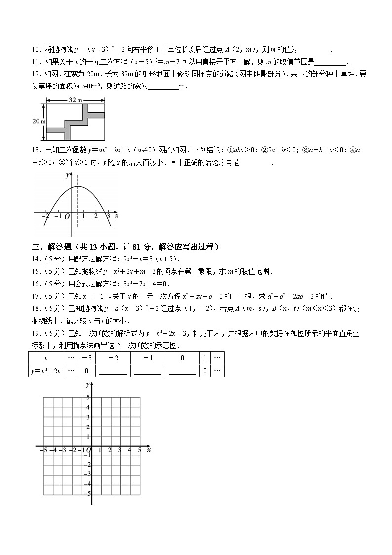 03，陕西省渭南市大荔洛宾中学2021-2022学年九年级上学期第一次月考数学试题02