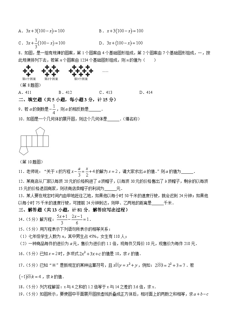 04，陕西省渭南市韩城市新蕾中学2021-2022学年七年级上学期第三次月考数学试题02
