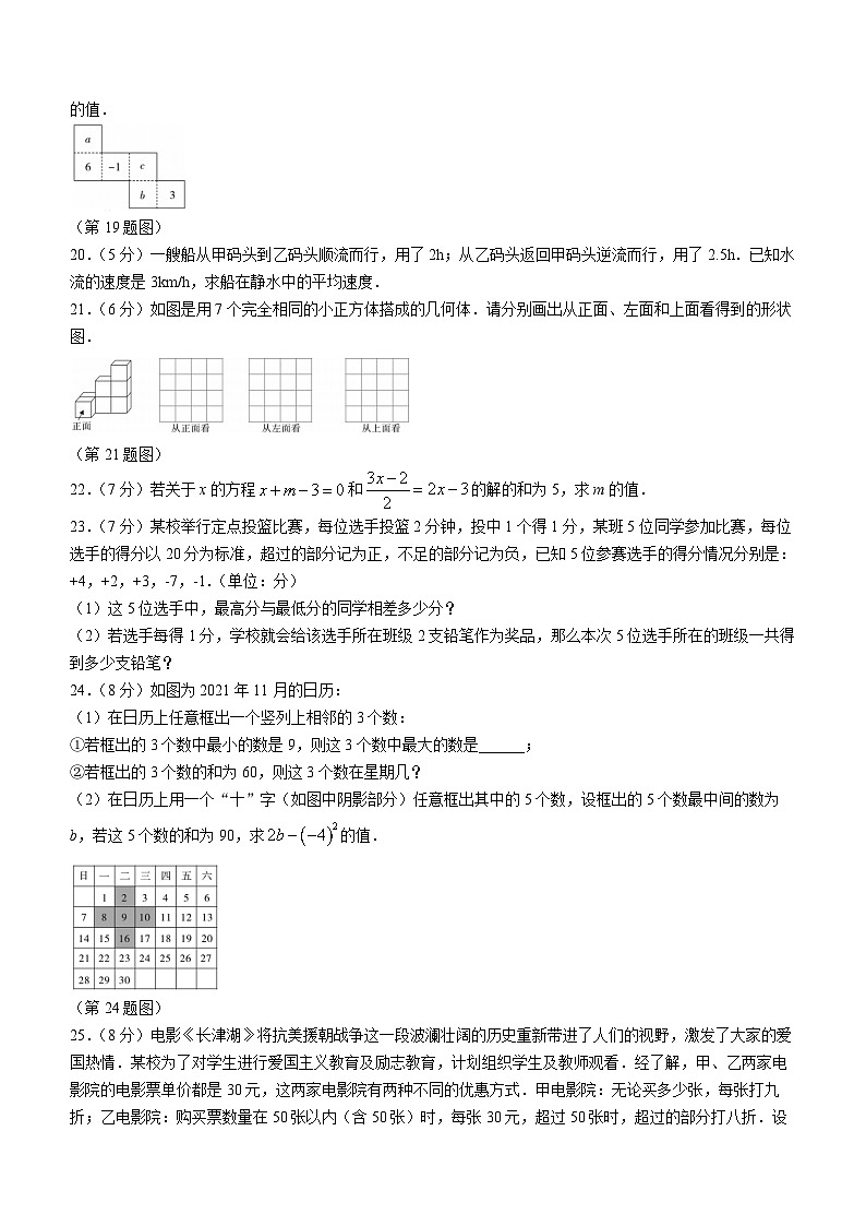 04，陕西省渭南市韩城市新蕾中学2021-2022学年七年级上学期第三次月考数学试题03