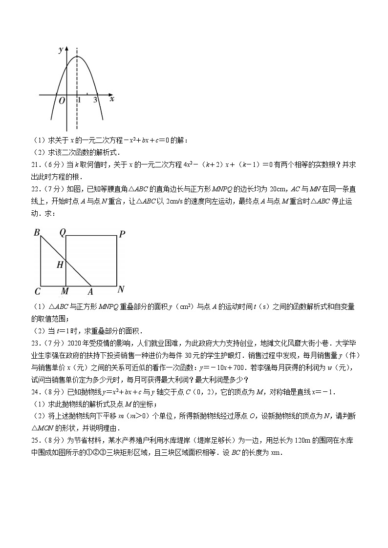 05，陕西省渭南初级中学2021-2022学年九年级上学期月考数学试题第3页