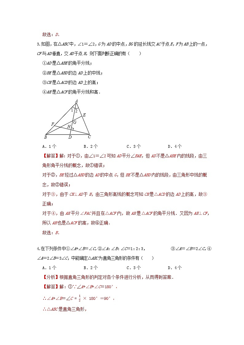 人教版数学 八上 第11章三角形 单元精选强化卷（A卷）02