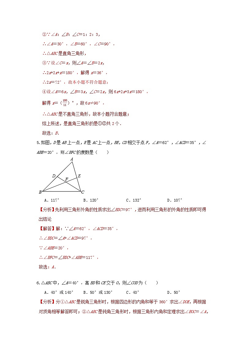 人教版数学 八上 第11章三角形 单元精选强化卷（A卷）03
