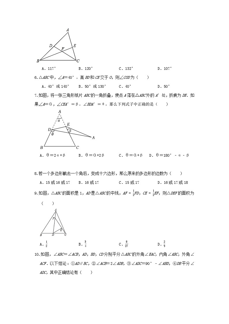 人教版数学 八上 第11章三角形 单元精选强化卷（A卷）02