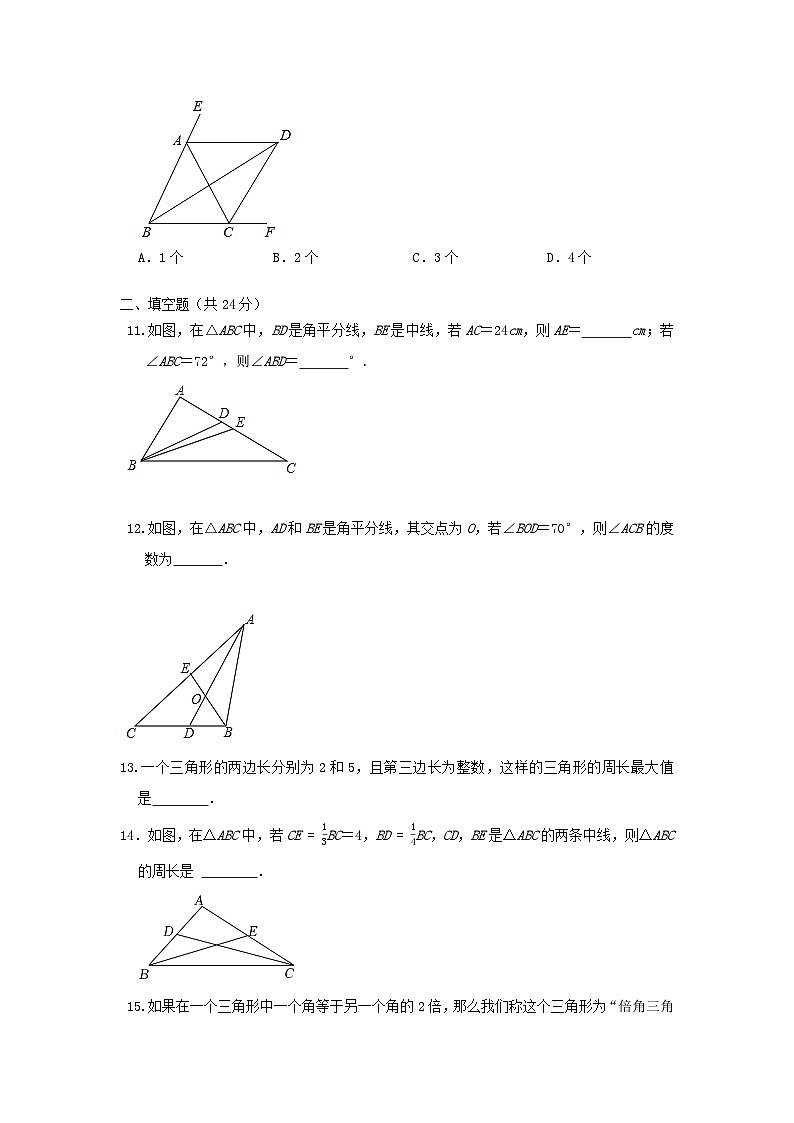 人教版数学 八上 第11章三角形 单元精选强化卷（A卷）03