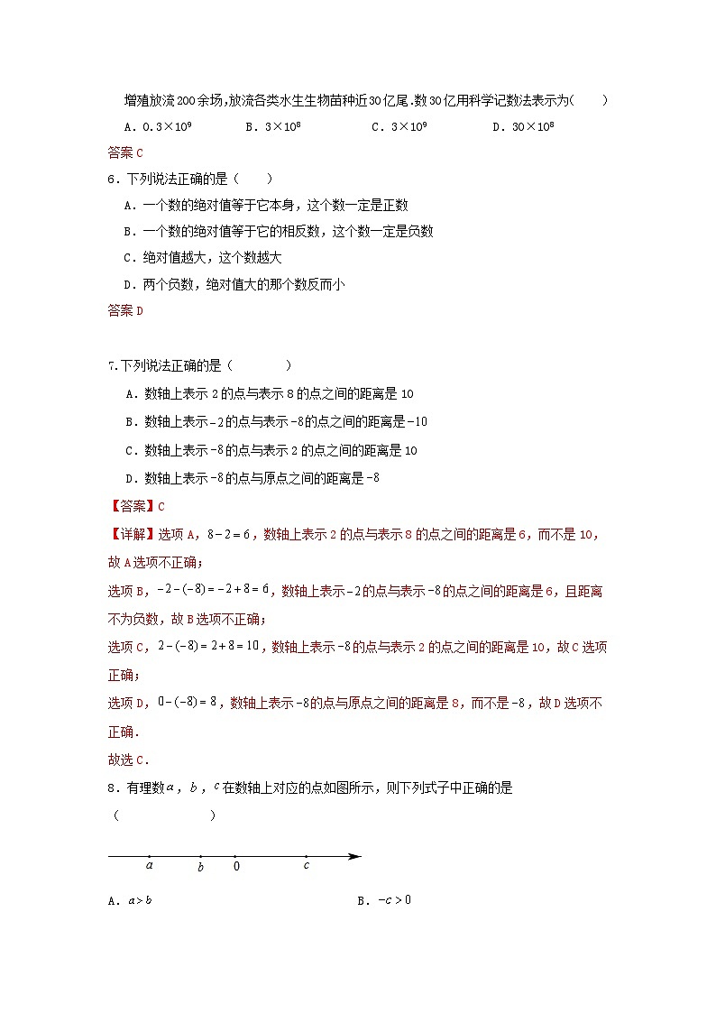 人教版数学 七上 第一章 有理数 单元精选强化卷02