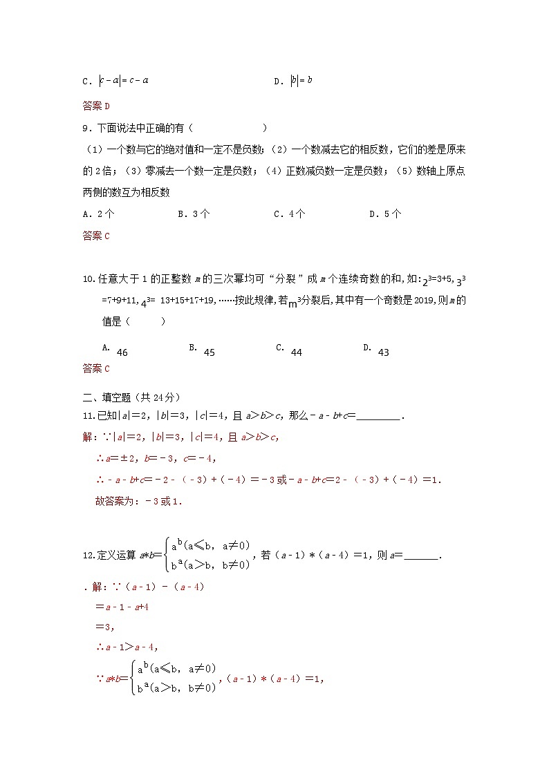 人教版数学 七上 第一章 有理数 单元精选强化卷03