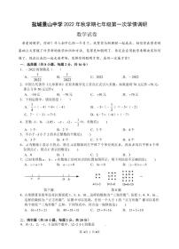 江苏盐城市景山2022-2023初一上学期10月数学月考试卷