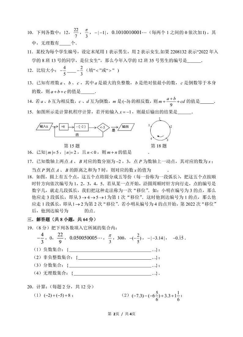江苏盐城市景山2022-2023初一上学期10月数学月考试卷第2页
