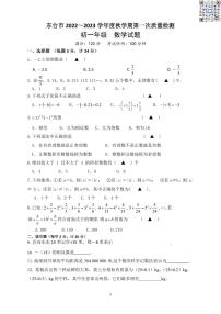 江苏盐城东台市2022-2023初一上学期10月数学月考试卷