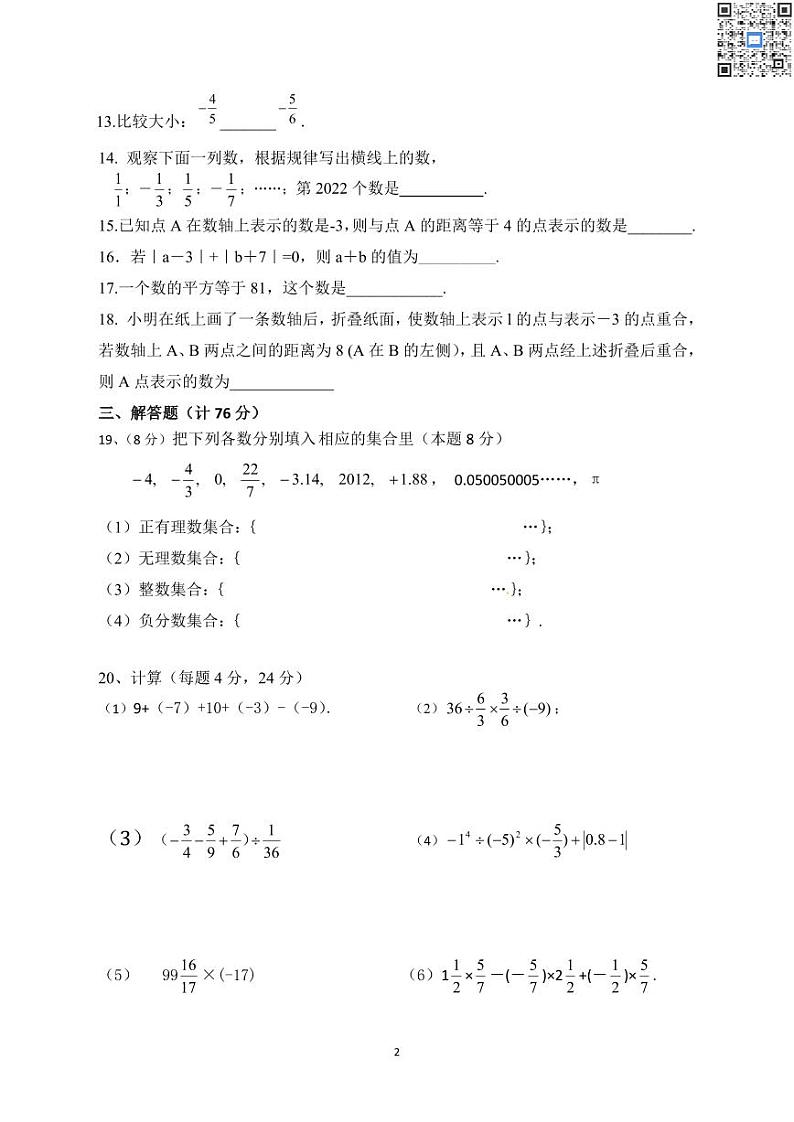 江苏盐城东台市2022-2023初一上学期10月数学月考试卷第2页