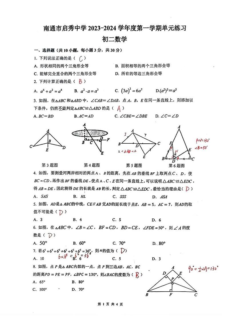 2023-2024启秀初二上第一次月考-答案第1页