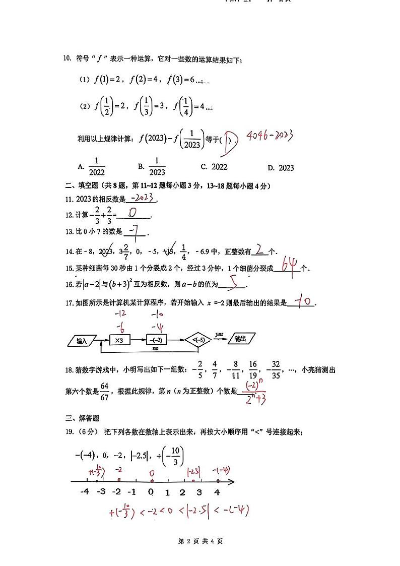 江苏省南通市启秀中学2023-2024学年七年级上学期第一次月考数学试卷02