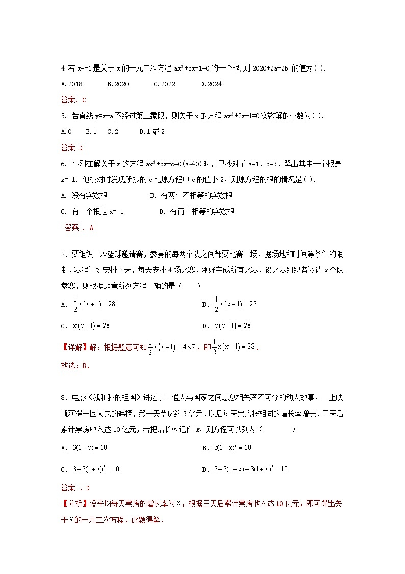 人教版数学 九上 第21章 一元二次方程 单元精选强化卷02