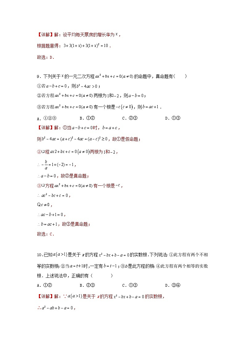 人教版数学 九上 第21章 一元二次方程 单元精选强化卷03