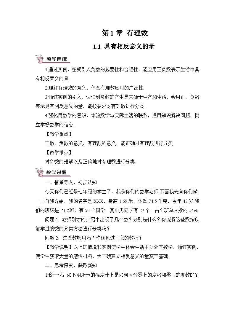 湘教版七年级数学上册第一章《有理数》教案01