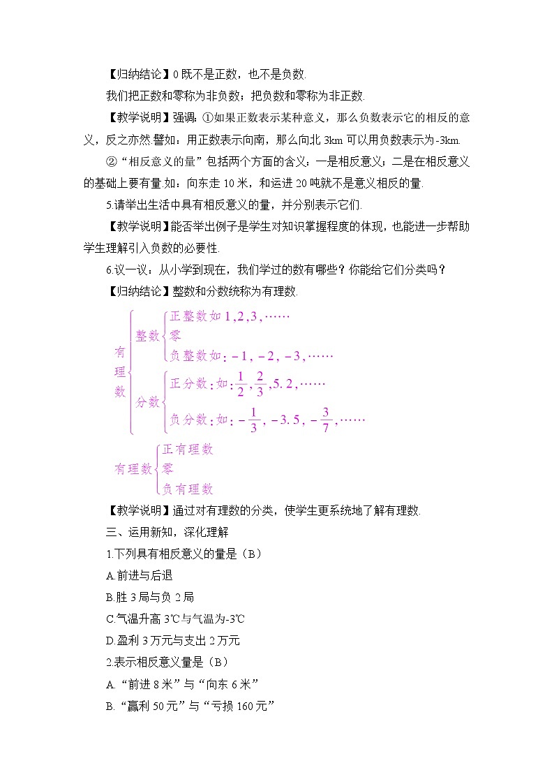 湘教版七年级数学上册第一章《有理数》教案03