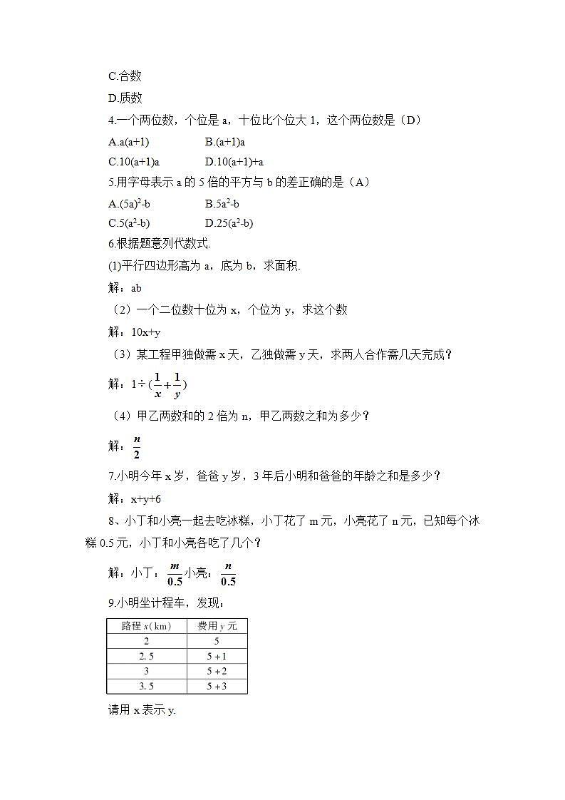 湘教版七年级数学上册第二章《代数式》教案第3页