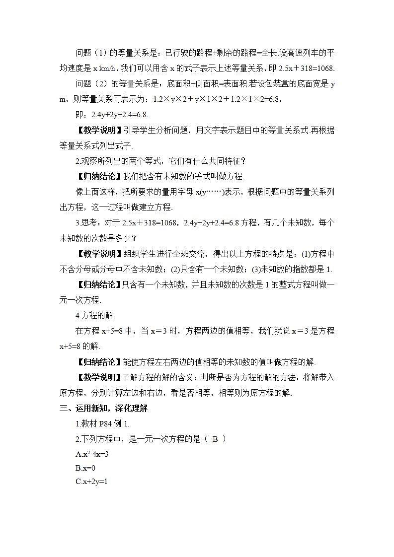 湘教版七年级数学上册第三章《一元一次方程》教案第2页