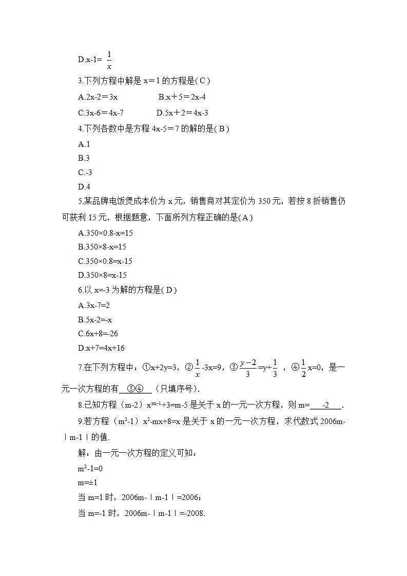 湘教版七年级数学上册第三章《一元一次方程》教案第3页