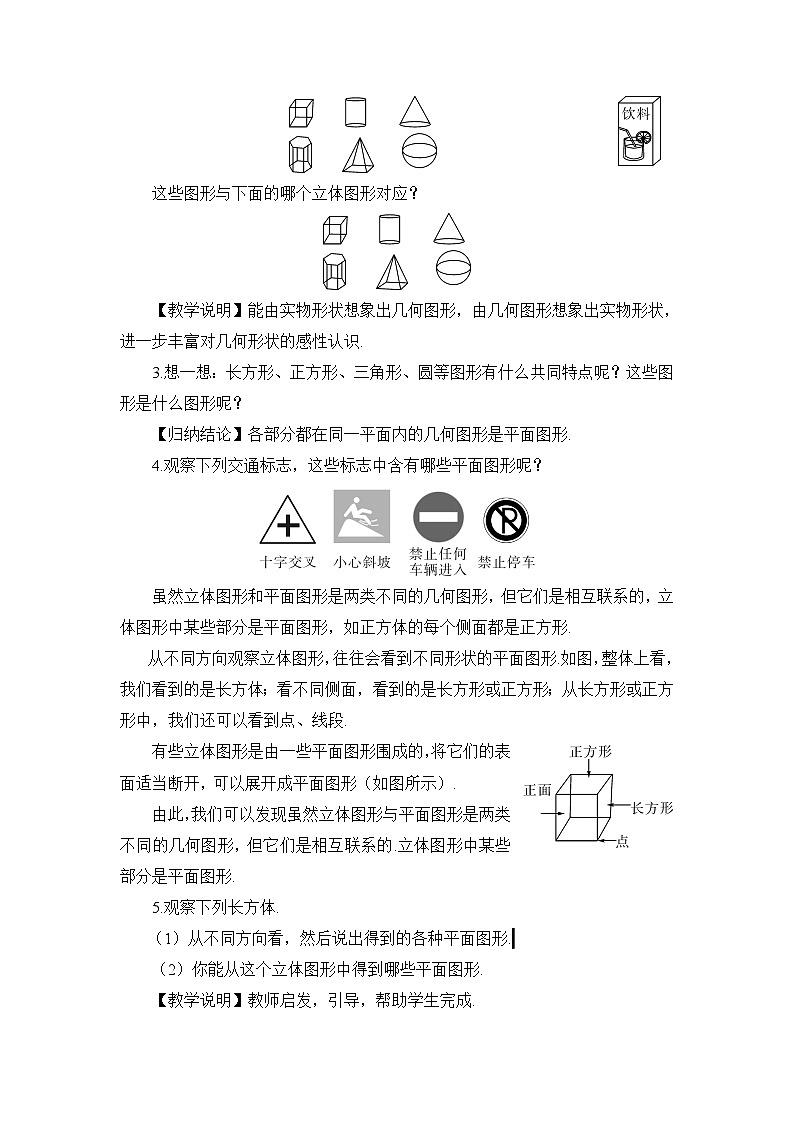湘教版七年级数学上册第四章《图形的认识》教案第2页