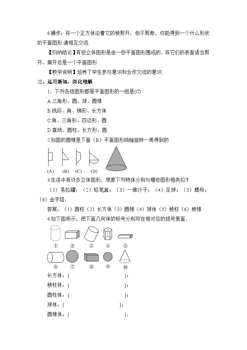 湘教版七年级数学上册第四章《图形的认识》教案第3页