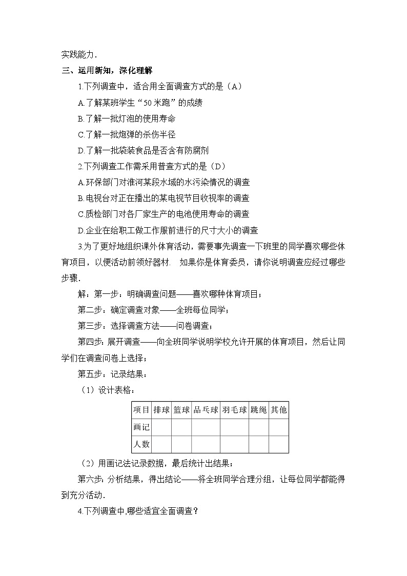 湘教版七年级数学上册第五章《数据的收集与统计》教案第2页