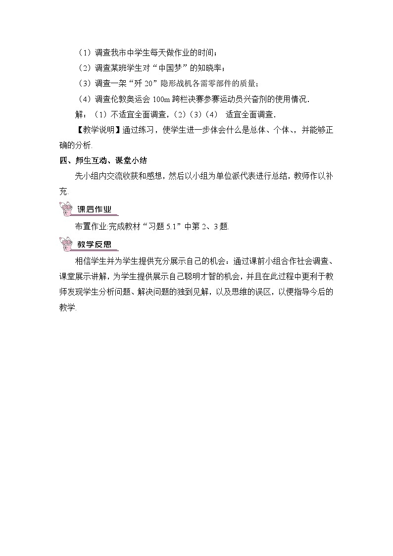 湘教版七年级数学上册第五章《数据的收集与统计》教案第3页