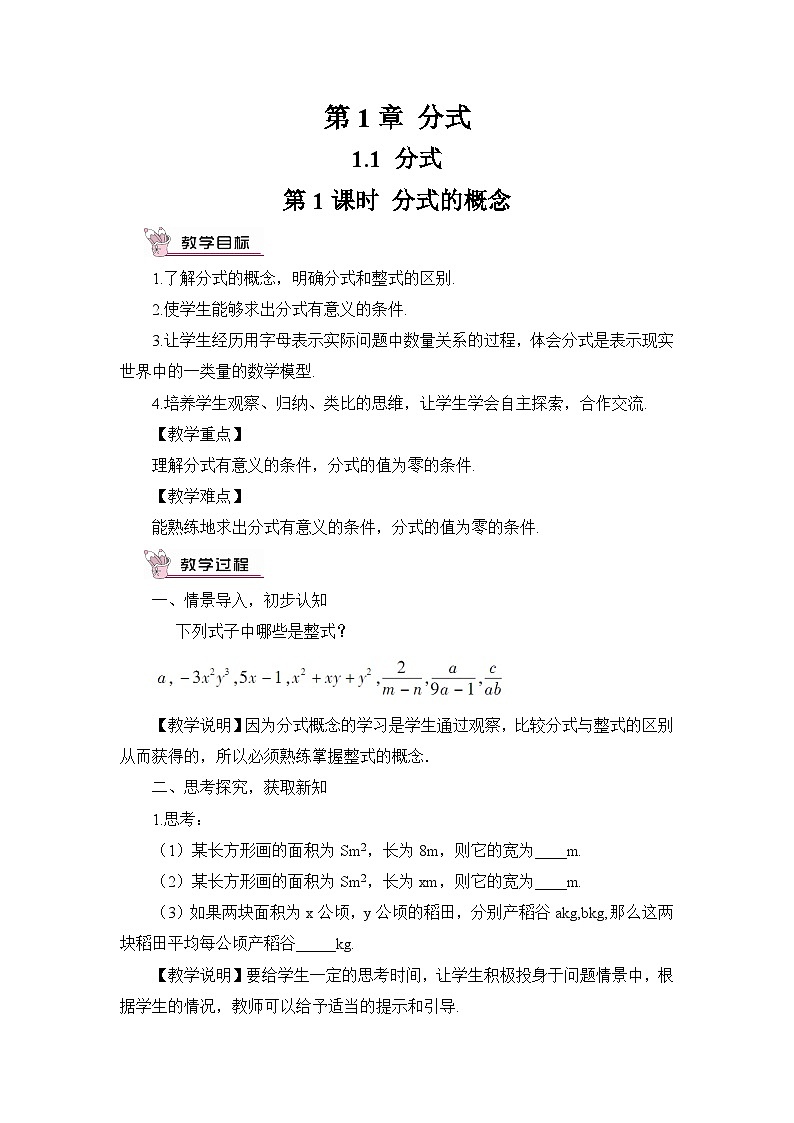 湘教版八年级数学上册第一章《分式》教案01