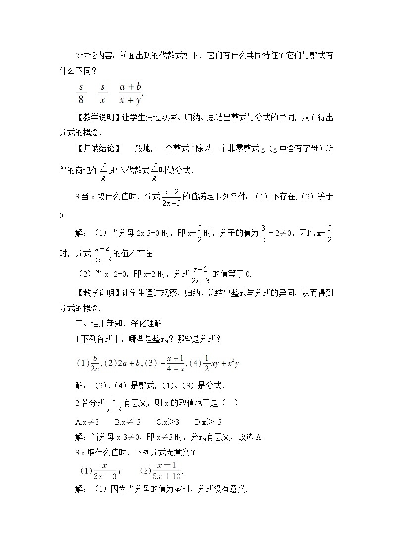 湘教版八年级数学上册第一章《分式》教案02