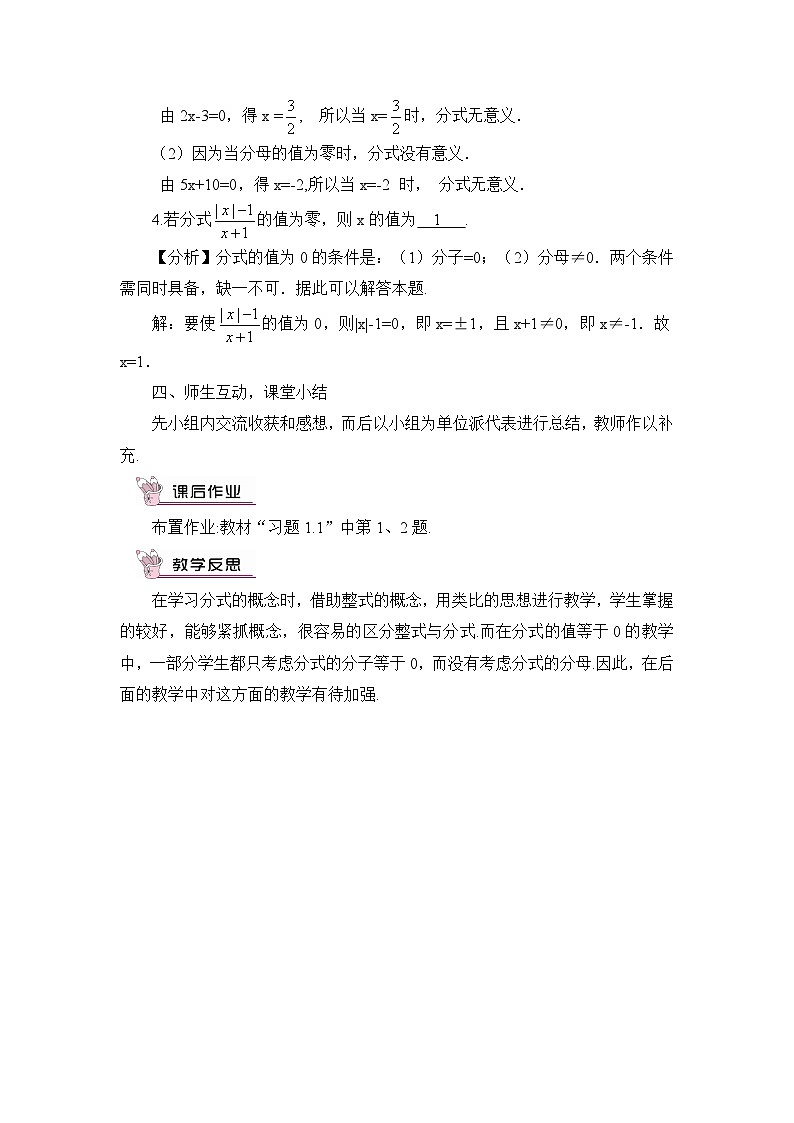 湘教版八年级数学上册第一章《分式》教案03