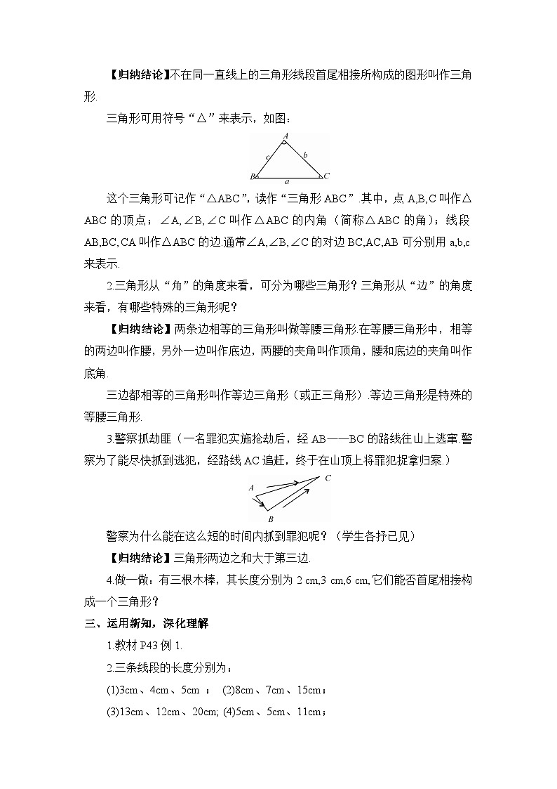 湘教版八年级数学上册第二章《三角形》教案02