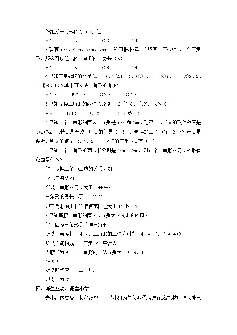 湘教版八年级数学上册第二章《三角形》教案03