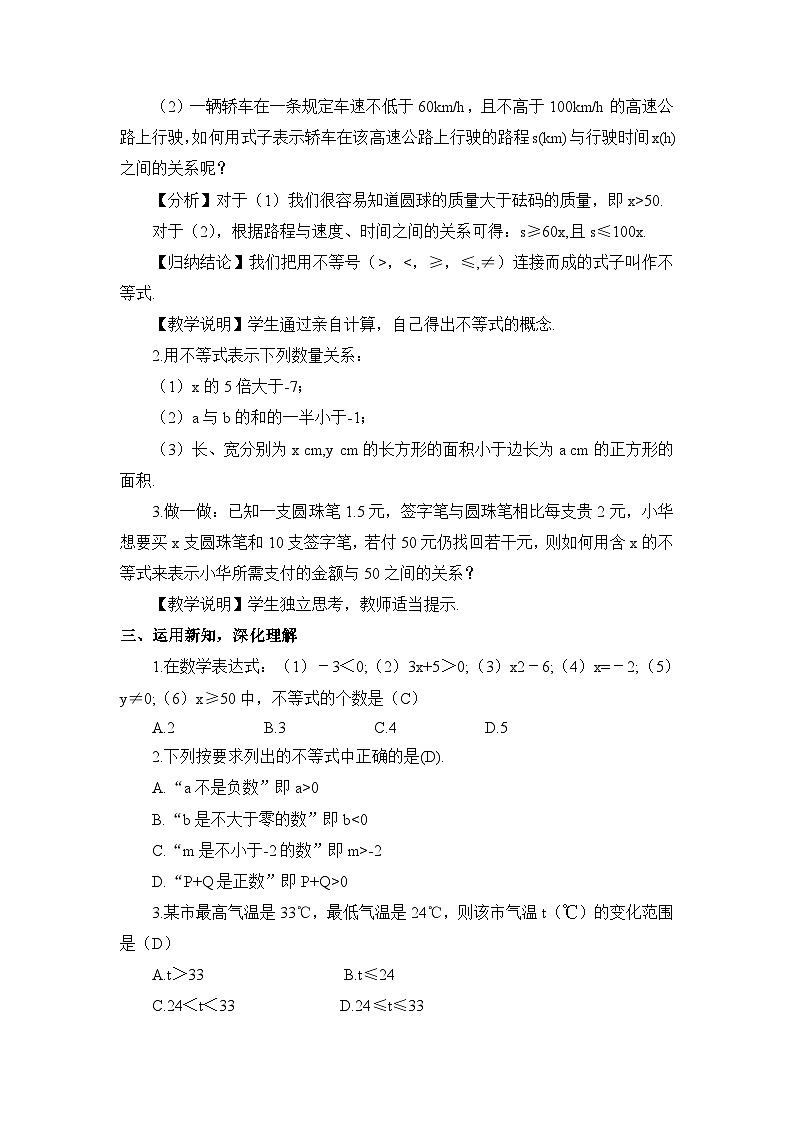 湘教版八年级数学上册第四章《一元一次不等式》教案第2页