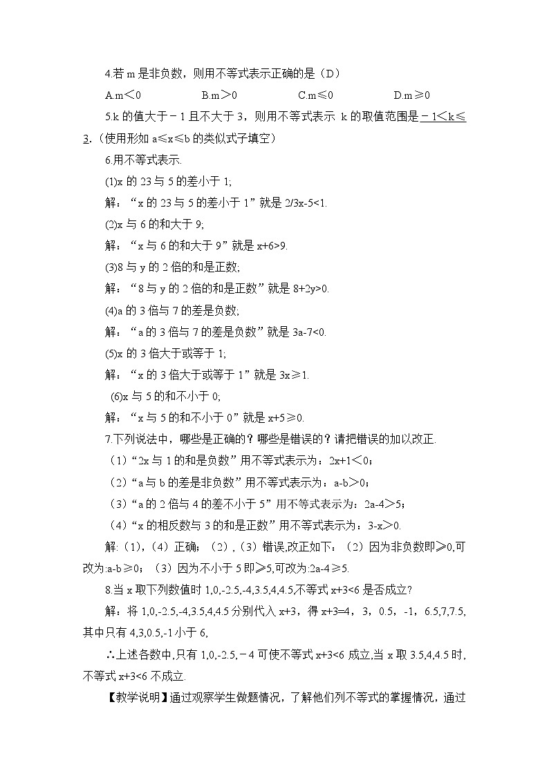 湘教版八年级数学上册第四章《一元一次不等式》教案第3页