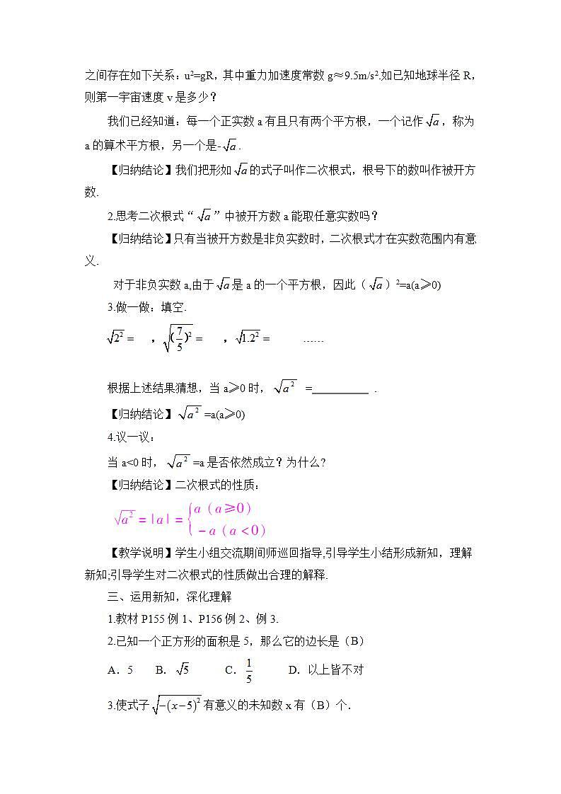 湘教版八年级数学上册第五章《二次根式》教案第2页