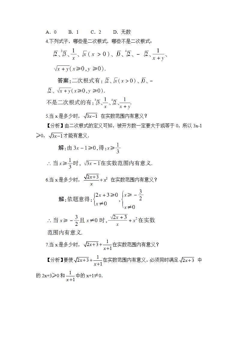 湘教版八年级数学上册第五章《二次根式》教案第3页