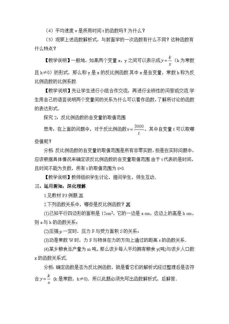 湘教版九年级数学上册第一章《反比例函数》教案02