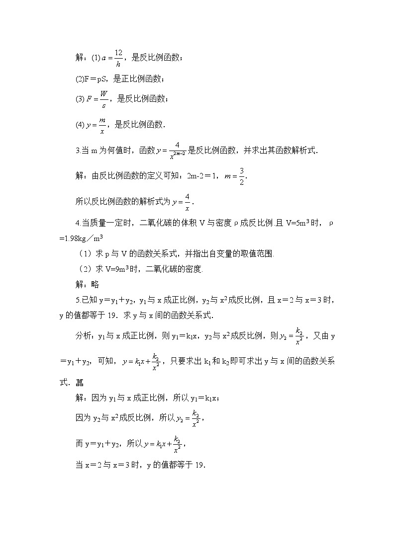 湘教版九年级数学上册第一章《反比例函数》教案03