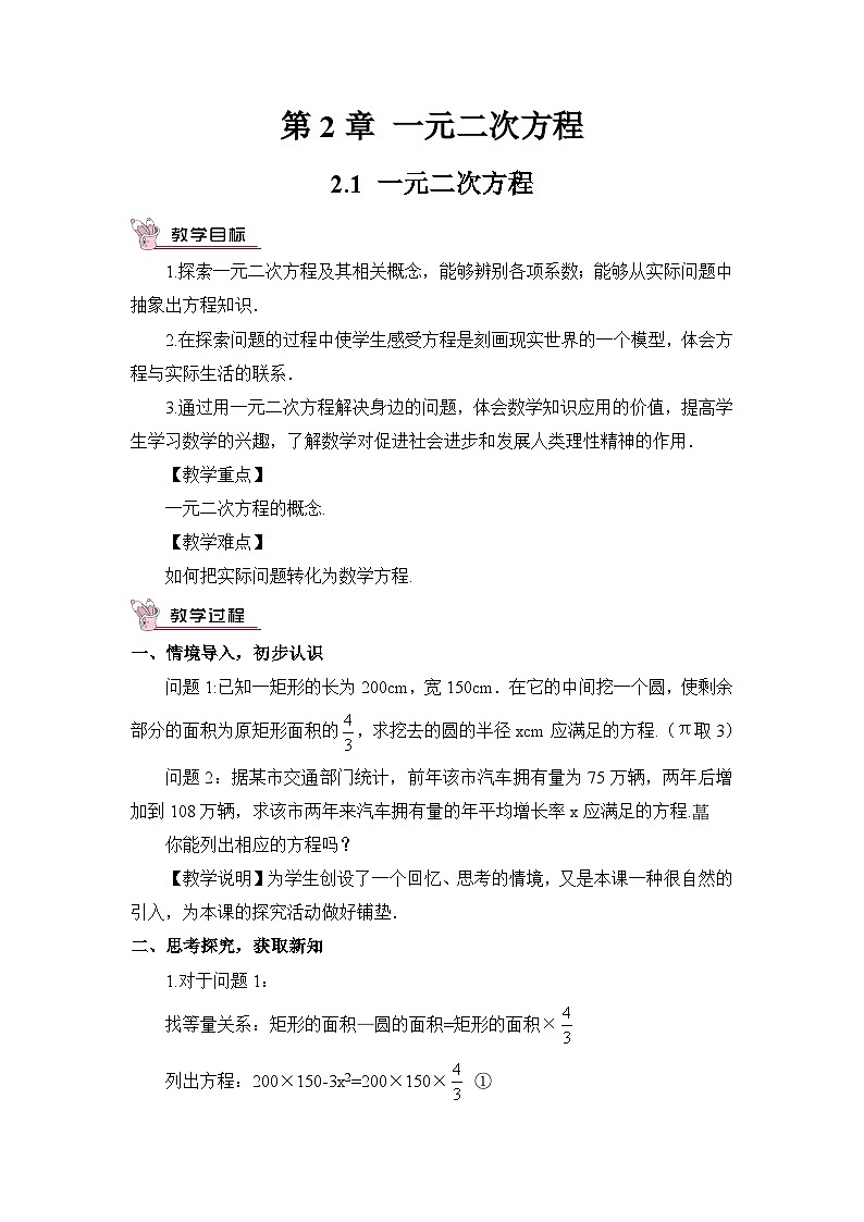 湘教版九年级数学上册第二章《一元二次方程》教案第1页