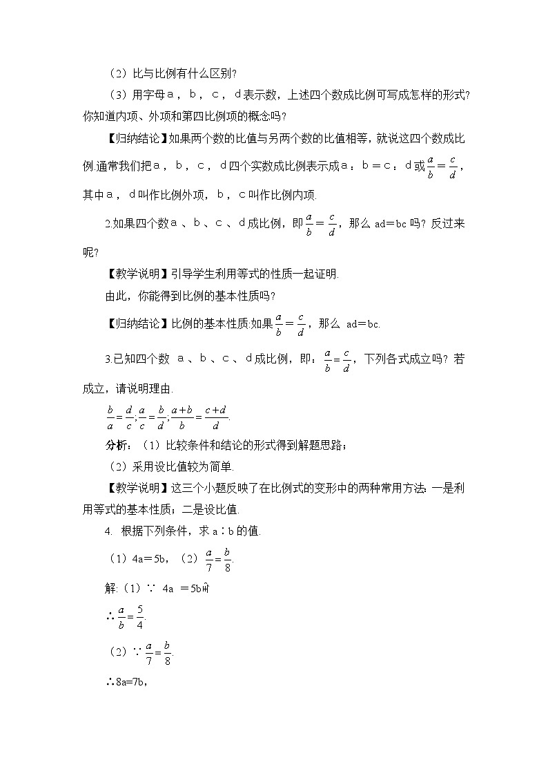 湘教版九年级数学上册第三章《图形的相似》教案02