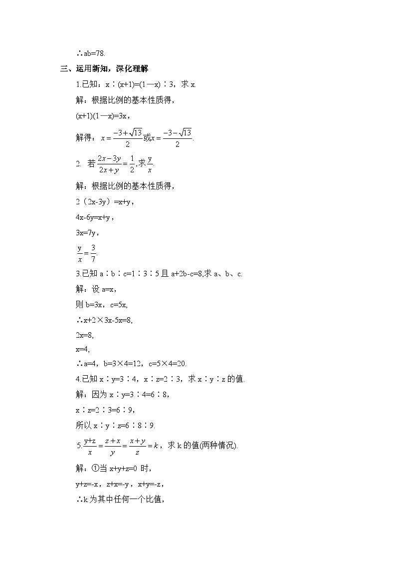 湘教版九年级数学上册第三章《图形的相似》教案03