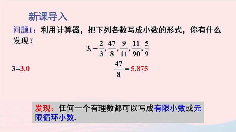 2023八年级数学上册第11章数的开方11.2实数第1课时实数的有关概念课件（华东师大版）02