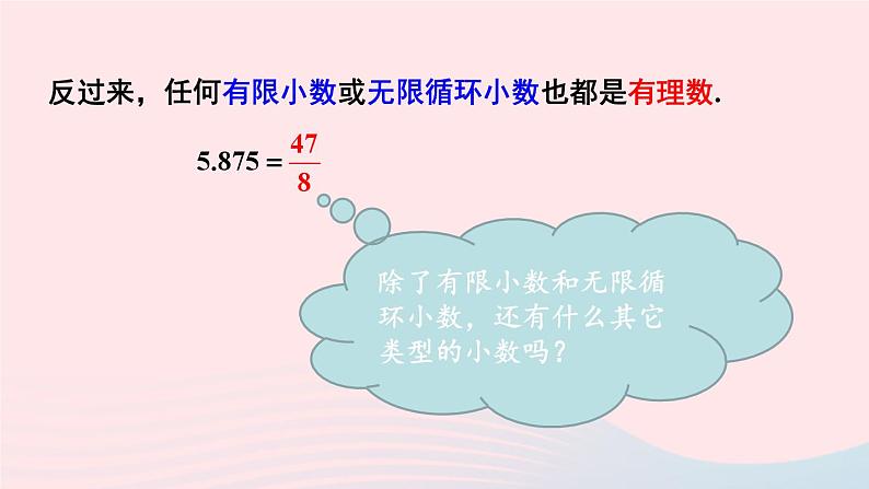 2023八年级数学上册第11章数的开方11.2实数第1课时实数的有关概念课件（华东师大版）03