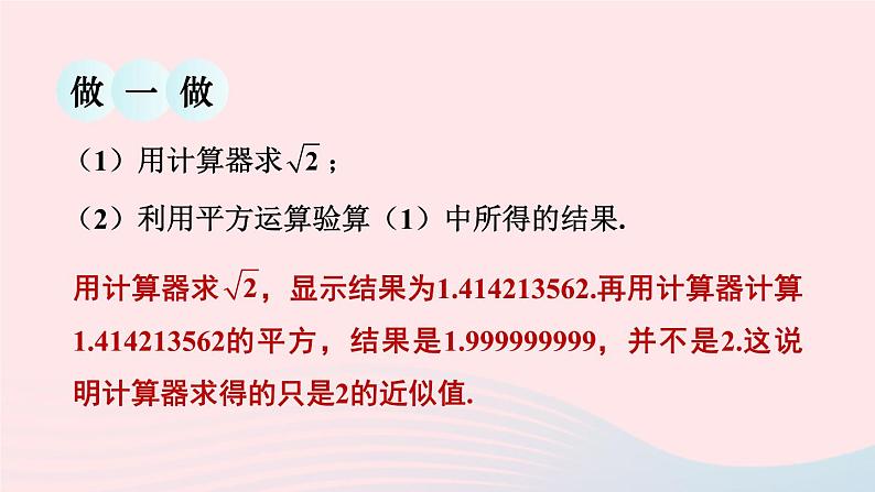 2023八年级数学上册第11章数的开方11.2实数第1课时实数的有关概念课件（华东师大版）04