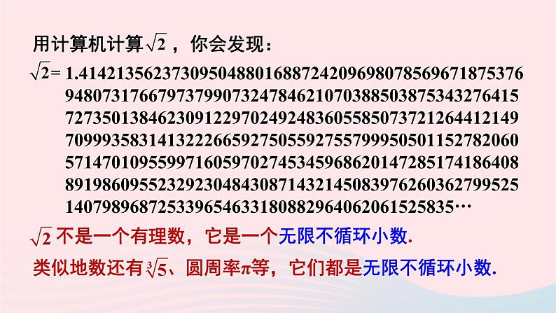 2023八年级数学上册第11章数的开方11.2实数第1课时实数的有关概念课件（华东师大版）05