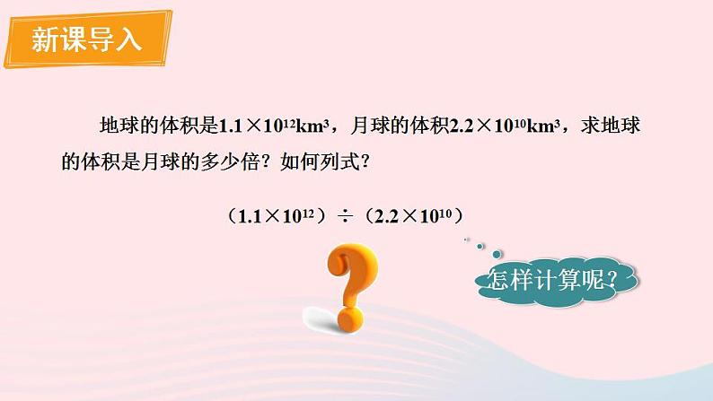 2023八年级数学上册第12章整式的乘除12.1幂的运算4同底数幂的除法课件（华东师大版）02