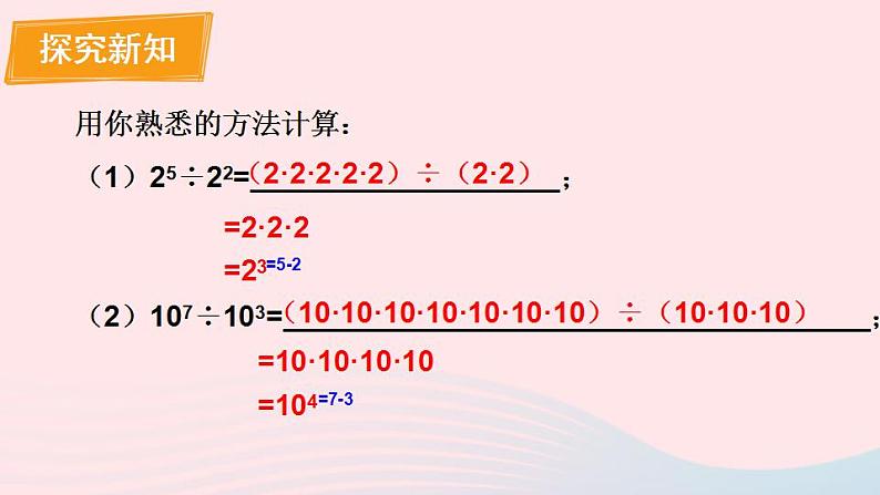 2023八年级数学上册第12章整式的乘除12.1幂的运算4同底数幂的除法课件（华东师大版）03