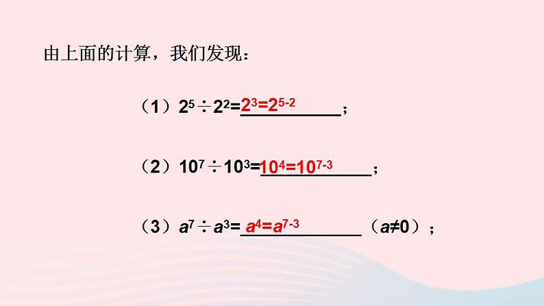 2023八年级数学上册第12章整式的乘除12.1幂的运算4同底数幂的除法课件（华东师大版）05